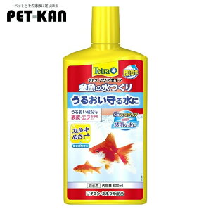 水質調整剤 金魚 うるおい守る水に アクアリウム テトラ の水つくり500ml 水換え カルキ抜き 塩素 ハイポ メダカ 粘膜保護 【B】