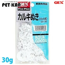 水質調整剤 カルキ 除去 水質 アクアリウムGEX カルキ抜き 30g ハイポ GX-30 水道水のカルキ抜き 水替え 観賞魚 水槽 アクアリウム ジェックス GEX