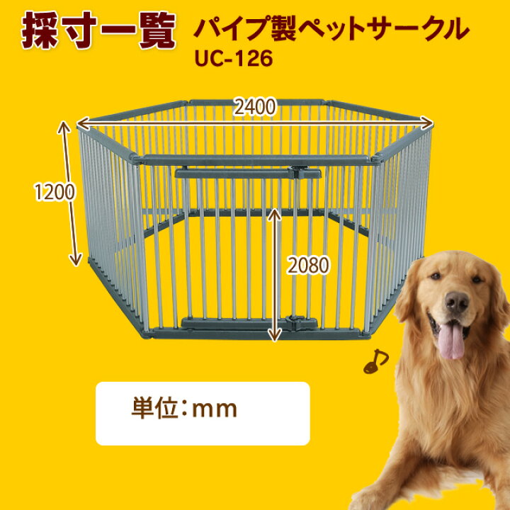 楽天市場】犬 サークル 屋外 パイプ製ペットサークル 野外 室外 庭 