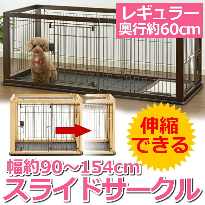 楽天市場】【最大400円クーポン！暮らしに+】ペットサークル 小型犬 