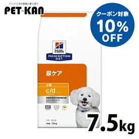 【10％クーポン対象！10日まで】犬用 療法食 ヒルズ c/d マルチケア 7.5kg 小粒 下部尿路 ストルバイト結石 シュウ酸カルシウム結石 尿ケアの食事療法に ドッグフード ドライ 特別療法食 プリスクリプション・ダイエット