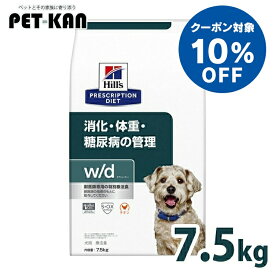 【10％クーポン対象！11日迄】犬 糖尿病 療法食 ヒルズ w/d 7.5kg 普通粒 体重管理 糖尿ケア 低カロリー 高食物繊維 下部尿路 犬用 ドッグフード ドライ レギュラー粒 可溶性繊維 不溶性繊維 消化 下部尿路 wd ダブリューディー プリスクリプション 52742225609