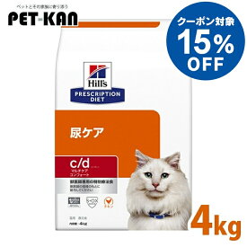 【15%オフクーポン対象！8/4〜10迄】猫 療法食 ヒルズ c/d マルチケア コンフォート 4kg cd マルチケア コンフォート ドライ 猫用 キャット ストルバイト尿石 ストルバイトケア 下部尿路疾患 プリスクリプション ダイエット 食事療法食 ペット館 Pet館