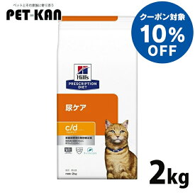 【10%オフクーポン対象！8/4〜10迄】猫用 療法食 ヒルズ c/d マルチケア フィッシュ 2kgcd c/dマルチケア ドライ 猫用 キャット ストルバイト尿石 ストルバイトケア 下部尿路疾患 プリスクリプション ダイエット 食事療法食 猫 Pet館 ペット館 楽天