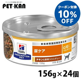 【10%オフクーポン対象！8/4〜10迄】犬用 c/d マルチケアチキン＆野菜シチュー 156g×24個 ドッグフード ウェットフード 缶詰 ペットフード 犬 イヌ 尿ケア 療法食 療養食 Hills ヒルズ