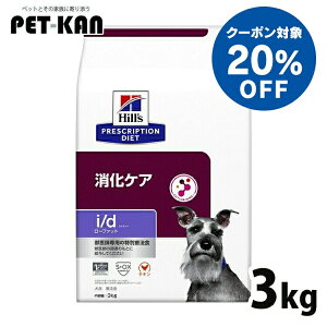 �y20��OFF�N�[�|���ΏہI20���`25���z�� �ᎉ�b �����P�A �Ö@�H �q���Y i/d LowFat 3kg ���[�t�@�b�g �������b �X�� �������� �`���r�������� �_�D �}�C�N���o�C�I�[�� �����׋ۑp ���p �h�b�O�t