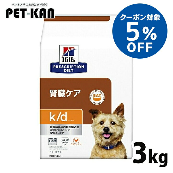 楽天市場】【5％OFFクーポン対象！19日〜25日】犬 腎臓ケア 療法食 