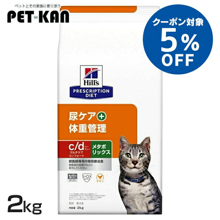 楽天市場】【5％OFFクーポン対象！4日〜10日】ストルバイト 猫 療法食 