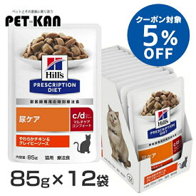 【5％クーポン対象！4月1日〜10日】ヒルズ 猫 尿ケア 療法食 c/d マルチケアコンフォート やわらかチキン&グレイビーソース 85g×12 パウチ 猫用 膀胱 結石 ウェット 下部尿路 フィッシュ プリスクリプション ダイエット セット cd シーディー 52742063300