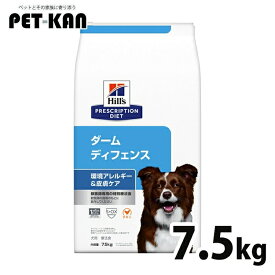 【最大400円クーポン！ワンにゃんデイ】犬用 療法食 ヒルズ ダーム ディフェンス 7.5kg 環境アレルギー かゆみ 脱毛 皮膚疾患 皮膚ケアの食事療法に ドッグフード ドライ 特別療法食 プリスクリプション・ダイエット[52742014081]