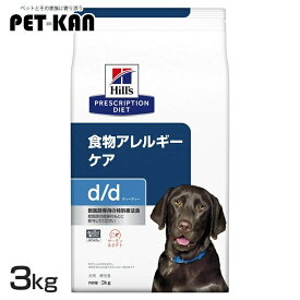 [店内買い回りで最大P10倍！26日1:59迄]ヒルズ 犬 皮膚 かゆみ 療法食 d/d サーモン&ポテト 3kg 食物アレルギーケア 犬用 ドッグフード ドライ 単一の新奇動物性たんぱく質 皮膚バリアサポート オメガ3脂肪酸 プリスクリプション ダイエット dd ディーディー 52742595702