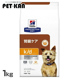[総額300万ポイント獲得チャンス★ ※要エントリー/お気に入り]療法食 犬用 ヒルズ k/d 1kg 腎臓ケア プリスクリプション・ダイエット 腎臓への負荷軽減 食欲刺激 食いつき促進 ドッグフード ペットフード 犬 ご飯 サイエンス・ダイエット [52742017877]