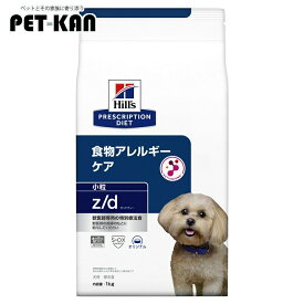 【最大400円クーポン！ワンにゃんデイ】犬用 z/d 小粒 1kg ドッグフード ペットフード 犬 イヌ アレルギー 療法食 療養食 Hills ヒルズ