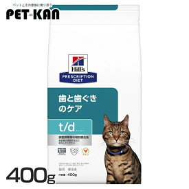 猫用 t/d 400g キャットフード ペットフード 猫 ネコ 療法食 療養食 Hills ヒルズ