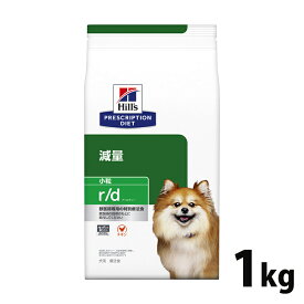 【4時間限定店内全品P5★20時～】犬用 療法食 ヒルズ r/d 1kg 小粒 減量 ダイエット 肥満 低脂肪 低カロリー 体重管理の食事療法に ドッグフード ドライ 特別療法食 プリスクリプション・ダイエット 【D】