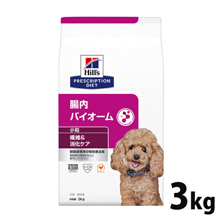 楽天市場】犬用 療法食 ヒルズ 腸内バイオーム 3kg 小粒 繊維 消化ケア 