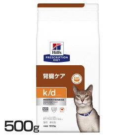 猫用 k/d 500g キャットフード ペットフード 猫 ネコ 療法食 療養食 Hills ヒルズ 【D】