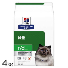 【店内ポイント3倍★30日限定】猫用 r/d 4kg 送料無料 キャットフード ペットフード 猫 ネコ 療法食 療養食 Hills ヒルズ