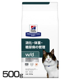 猫用 w/d 500g キャットフード ペットフード 猫 ネコ 消化ケア 体重管理 療法食 療養食 Hills ヒルズ 【D】