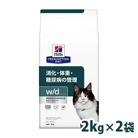 【最大350円クーポン！ワンにゃんデイ】ヒルズ w/d 2kg×2個セット送料無料 食事療法食 wd ドライ フード 猫 キャット 体重管理 消化器 プリスクリプション・ダイエット まとめ買 2袋 Pet館 ペット館 楽天