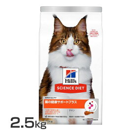 【猫】猫用 腸の健康サポートプラス 1歳以上 チキン 2.5kg キャットフード ドライ カリカリ 成猫 アダルト 高齢猫 シニア サイエンスダイエット プレミアムフード 猫 お腹 腸内環境 ペット 健康サポート