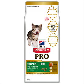 ヒルズ プロ 猫用 発育サポート 12ヶ月まで 妊娠・授乳期の母猫 1.5kg 猫 キャットフード ドライ カリカリ 子猫 子ねこ 仔猫 小猫 キトン 妊娠 授乳 母猫 マザー サイエンスダイエット Pet館 ペット館 楽天 通販