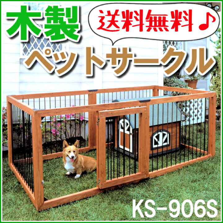 楽天市場 最大400円クーポン有 くらしに 犬 サークル 屋外 木製ペットサークル 6枚セット Ks 906s 送料無料 小型犬 中型犬 サークル ハウス 木製 屋外 野外 室外 ハウス ドッグサークル ペットサークル 囲い 柵 ペット用品 アイリスオーヤマ Pet館 ペット館 楽天市場 最大400円クーポン有 くらしに 犬 サークル 屋外 木製ペットサークル 6枚セット Ks 906s 送料無料 小型犬 中型犬 サークル ハウス 木製 屋外 野外 室外 ハウス ドッグサークル ペットサークル 囲い 柵 ペット用品 アイリスオーヤマ Pet館 ペット館