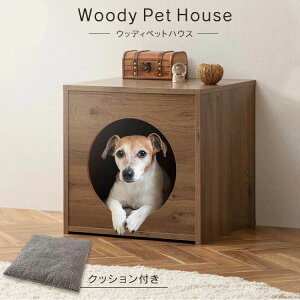 【最大400円クーポン★ワンにゃんデイ】ペットハウス ドーム型 おしゃれ インテリア ペット ハウス ウッディ WPH-460 アッシュブラウン ペット 猫 犬 ネコ ねこ イヌ いぬ ハウス 家 アイリスオ