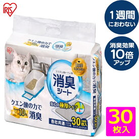 【SALE★＼各社共通タイプ／【リニューアル！】猫 トイレ シート ラクリーン シーツ システムトイレ用消臭シート30枚 S-SS30 1週間におわない クエン酸の力で消臭 システム1週間取り替えいらず アイリスオーヤマ 30枚 TIH-30C 【2603SE】