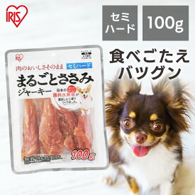 【最大100円クーポン有！11日1：59迄】犬 ジャーキ― ささみ ジャーキー ペットフード 犬 おやつ まるごとささみジャーキー セミハード P-IJ-SH100 100g 犬用 ドッグフード おやつ ペットフード 鶏肉 イヌ 犬 ペット 犬用品 アイリスオーヤマ