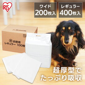 ★目玉商品★ ペットシーツ 超厚型 大型犬 中型犬 トイレシート おしっこシート ペットシート ワイド 200枚 レギュラー 400枚 おしっこシート ペットシート 大きいサイズ お留守番 犬 猫 トイレシート 大容量 多頭飼い オリジナルシーツ システムトイレ