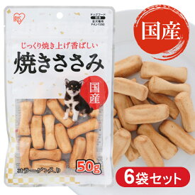 犬 おやつ ジャーキ— 国産 チキン ささみ ジャーキー 犬 おやつ 【6個セット】焼きささみ 50g P-KJ-YS50 犬用 ドッグ ドッグフード フード ごはん おやつ ソフト ペットフード ささみ アイリスオーヤマ