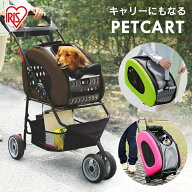 【在庫限り】ペット カート 犬 猫 ペットカート 3輪 キャリーケース おしゃれ キャリーバッグ キャリー …