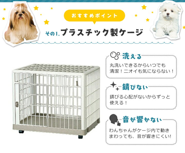 楽天市場 ポイントup 3日23 59迄 犬 ケージ 錆びない プラケージ 660犬 ケージ プラスチック サークル 屋根付き トイレ しつけ トレー付 キャスター付 小型犬用 サークル 多頭飼い おしゃれ コンパクト 猫 ゲージ ペットケージ 防災 Pet館 ペット館 楽天市場 ポイントup 3日23 59迄 犬 ケージ 錆びない プラケージ 660犬 ケージ プラスチック サークル 屋根付き トイレ しつけ トレー付 キャスター付 小型犬用 サークル 多頭飼い おしゃれ コンパクト 猫 ゲージ ペットケージ 防災 Pet館 ペット館