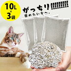 猫砂 鉱物 ベントナイト 10L 3袋 アイリスオーヤマ 猫砂 オリジナル がっちり固まる猫砂 10L×3袋セット ネコ砂 ケース まとめ買い 固まる 10リットル CF-10L