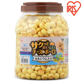 ★目玉商品★ 犬 おやつ ビスケット ボーロ サクッとおいしいチーズ入りボーロ カルシウム入り 500g P-CB500 犬用 いぬ イヌ おやつ 間食 ドッグフード dog ドック わんこ アイリスオーヤマ