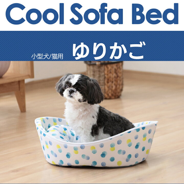楽天市場 ペット用クールベッド ゆりかご Pcb y ペット用クールベッド ペットベッド ハウス 家 室内 犬 イヌ いぬ Dog Dog 猫 ネコ ねこ Cat Cat夏 ペット用 モチーフ 涼しい すずしい アイリスオーヤマ Ss Pet館 ペット館