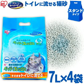 【4個セット】猫砂 紙 固まる 流せる 再生パルプ 飛び散りにくい ペレットタイプ ネコ砂 7L×4 ペーパーフレッシュ スタンドパック PFC-7LS アイリスオーヤマ[2609SE]