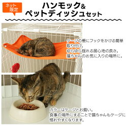 ミニキャットケージハンモック+食器+ペットブラシ付き♪PMCC-115送料無料猫2段ハウスゲージケージフーリーイージー多頭アイリスオーヤマPet館ペット館楽天
