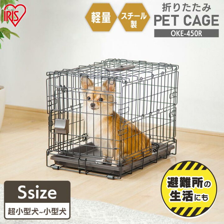 楽天市場 犬 ゲージ 猫 ケージ ペットサークル キャリーバッグ ケージ ペットサークル 折りたたみ ゲージ サークル 犬 ケージ いぬ ペットゲージ 屋根付き 折り畳み おしゃれ おでかけ 通院 旅行 防災 避難 災害 アイリスオーヤマ 折りたたみケージ アイアンブラック Oke