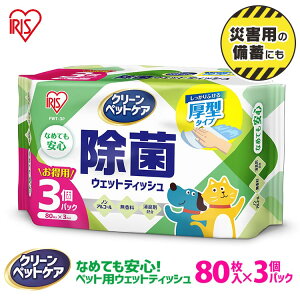 アイリスオーヤマ ペット ウェットティッシュの人気商品 通販 価格比較 価格 Com