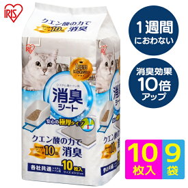 【計90枚】システム猫トイレ用消臭シート 10枚 1週間におわない クエン酸の力で消臭 猫用 システムトイレ用 シーツ 臭わない 各社共通 1週間取り替えいらずネコトイレ専用 10枚入り×9袋セット アイリスオーヤマ TIH-10C