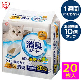 【最大350円クーポン！ワンにゃんデイ】【まずお試し！】システム猫トイレ用消臭シート 20枚 1週間におわない クエン酸の力で消臭 猫用 システムトイレ用 シーツ 臭わない 各社共通 1週間取り替えいらずネコトイレ専用 アイリスオーヤマ TIH-20C[4967576347808]