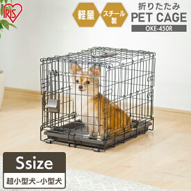 【ポイント5倍！18日まで】犬 ゲージ 猫 ケージ アイリスオーヤマ ペットサークル キャリーバッグ 折りたたみ サークル 犬 いぬ ペットゲージ 屋根付き 折り畳み おしゃれ おでかけ 通院 旅行 防災 折りたたみケージ アイアンブラック OKE-450R