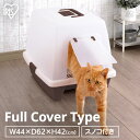 【まとめ買い10%オフクーポン！11日1:59迄】砂落とし用すのこ付き 猫 トイレ シンプル 飛び散らない 砂落とし付 脱臭ネコトイレ SN-620 ブラウン×ベージュ 猫用トイレ本体 ねこ 脱臭 砂落とし 散らかり アイリスオーヤマ