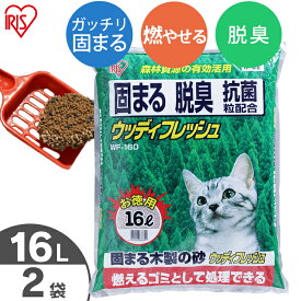 【店内ほぼP5倍★6/1限定】猫砂 鉱物 猫 トイレ 砂 ベントナイト 固まる ウッディフレッシュ 16L×2袋セット WF-160 鉱物系 小粒 消臭 燃やせる 抗菌粒 木 木の猫砂 ネコ砂 まとめ買い ネコトイレ 猫トイレ トイレ用品