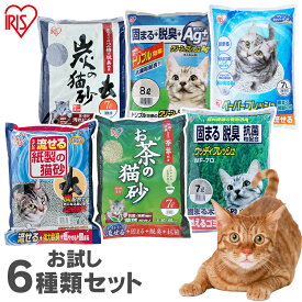 【10日限定★最大100％ポイントバック】【猫砂お試しセット】猫砂 紙 ひのき 流せる 鉱物 お試し クリーン＆フレッシュ 炭の猫砂 ペーパーフレッシュ ハイパーウッディフレッシュ お茶の猫砂 脱臭ペーパーフレッシュ