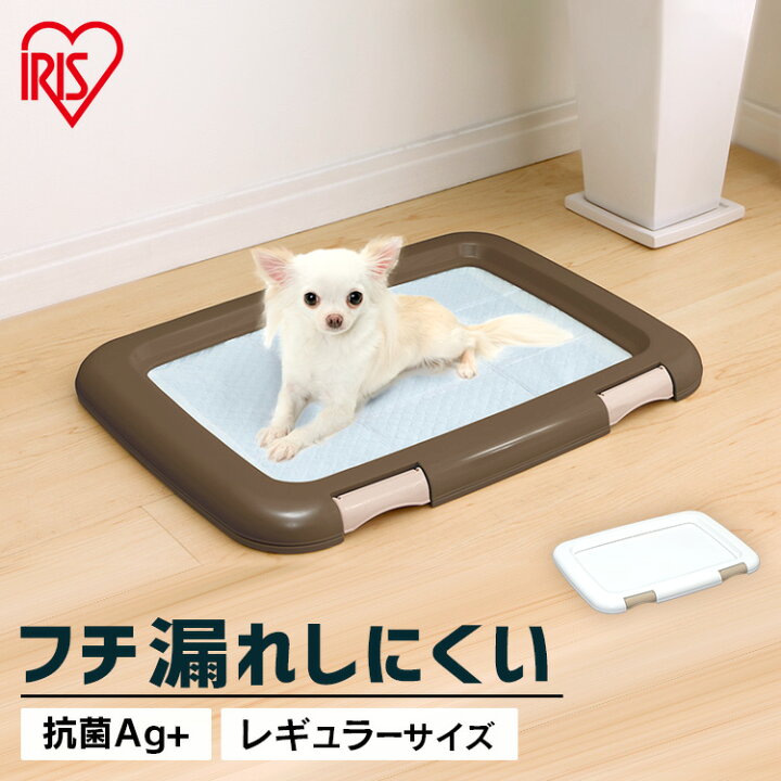 楽天市場 15 ポイント還元 犬 トイレトレー トイレ おしゃれ ペット 犬用 ペットトイレ 洗える 犬トイレ 本体 ペット用 犬用 しつけ ペット用トイレ 簡単取り替え アイリスオーヤマ フチもれしにくい トレーニング 汚れ防止 ペットトレー 幅48 5cm Fmt 485 Pet館