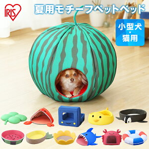 犬 ベッド 夏 ドームの人気商品 通販 価格比較 価格 Com