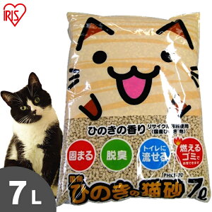 猫砂 ひのき 流せる 7L トイレ 砂 猫砂 猫 トイレ 砂 ネコ砂 ひのきの猫砂 7L PHKT-70 当店オリジナル ねこ砂 木の猫砂 燃やせる 脱臭 粉立ち少ない 猫トイレ アイリスオーヤマ